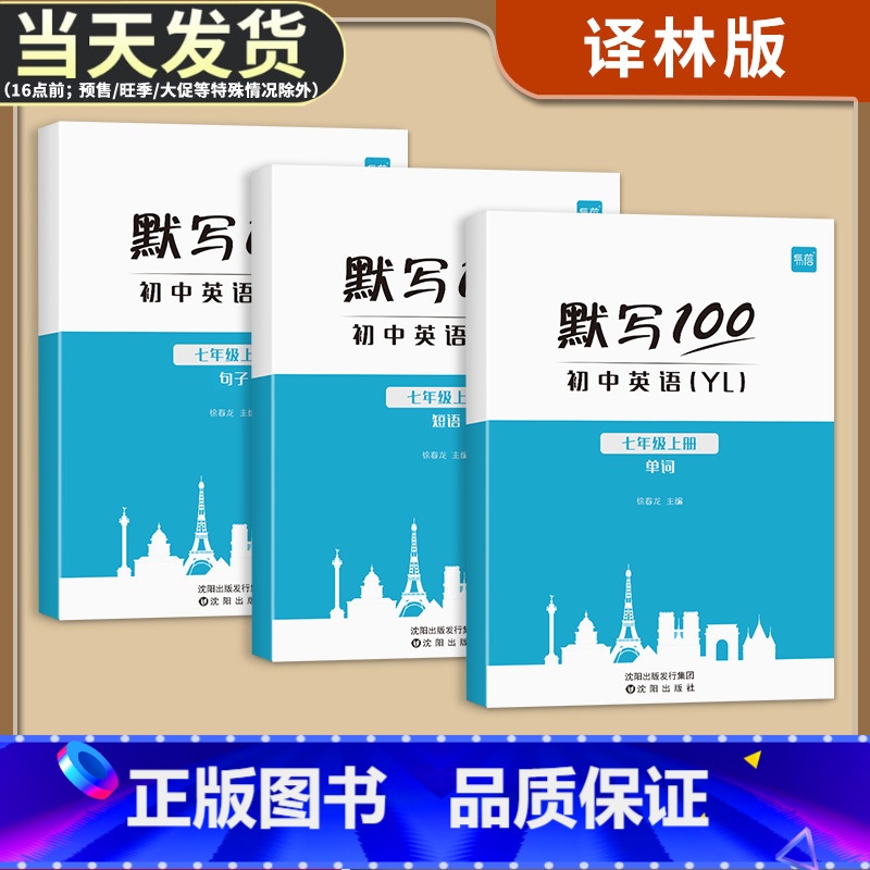 [正版]默写100初中英语单词七八九年级上册下册全一册人教版外研版译林版单词记忆本听写本默写本英汉互译练习英语词汇短语句