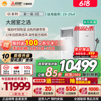 三菱电机空调 26年新品 QC系列 2匹 新一级能效 纯铜管 超远送风 省电立式柜机 政府补贴 MFZ-QC50VF