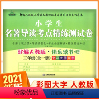 [人教版]名著导读测试卷快乐读书吧 [正版]快乐读书吧三年级上册稻草人书安徒生童话格林童话人教版三上小学阅读课外书叶圣陶