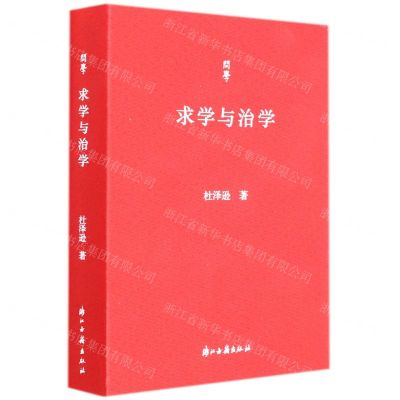 [N]求学与治学/问学-9787554020906