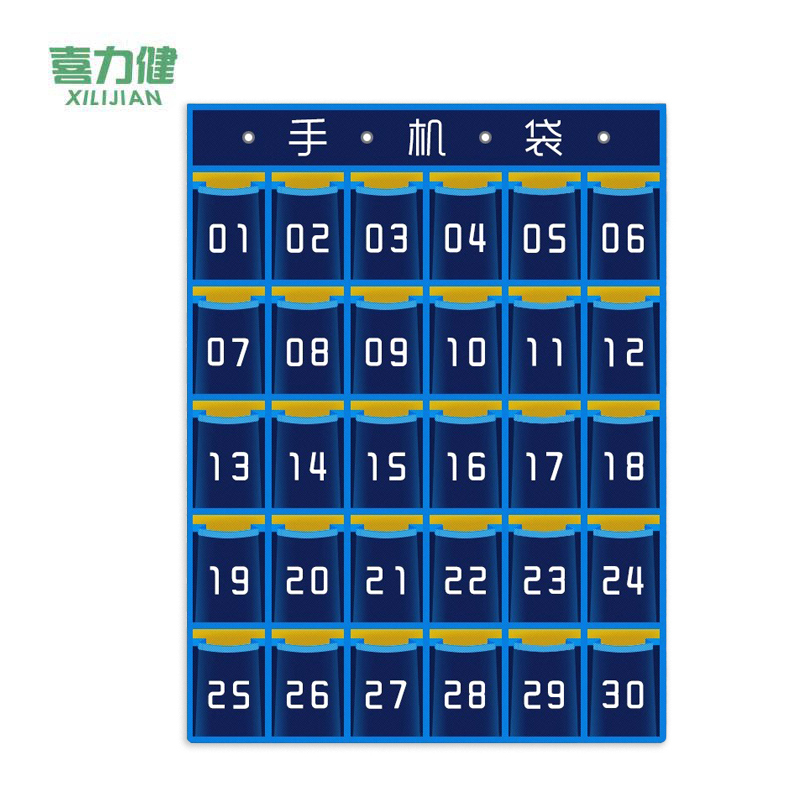 喜力健 手机收纳袋 XLJ-48格 个