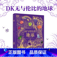 DK无与伦比的地球 [正版]DK无与伦比的地球