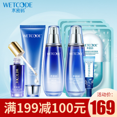 水密码旗舰店正品护肤品套装海泉精华补水保湿护肤品四件套（洁面+水+乳+精华原液）化妆品套装