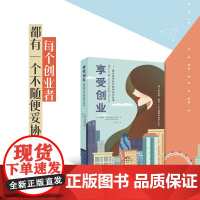 享受创业——殿堂级护肤品牌的成长故事