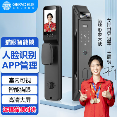 歌派(GEPAD)G5S 猫眼智能指纹锁 实时对讲 电子锁防盗门锁