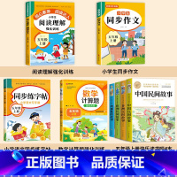 [全套8册]课外书+作文+阅读+字帖+计算题 [正版]全套4册中国民间故事五年级上册必读的课外书欧洲非洲田螺姑娘精选列那