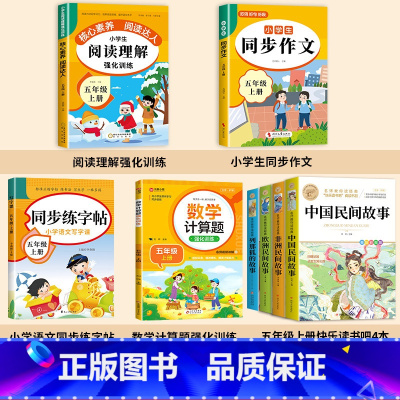[全套8册]课外书+作文+阅读+字帖+计算题 [正版]全套4册中国民间故事五年级上册必读的课外书欧洲非洲田螺姑娘精选列那