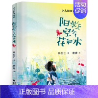 阳光 空气 花和水 [正版]甜点真好吃 一年级绘本 祖庆说百班千人暑假书目 甜点真好吃书 小学生课外书阅读书籍 出版社K