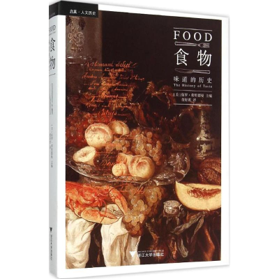 醉染图书食物9787308147446