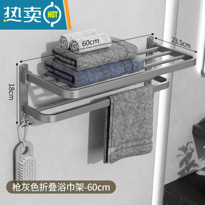 敬平枪灰色毛巾架304不锈钢浴巾卫浴五金挂件免打孔卫生间浴室置物架 枪灰色折叠浴巾架-60cm