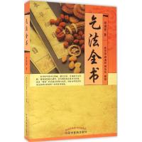 乞法全书