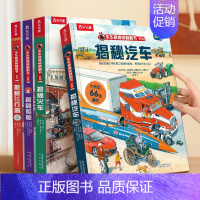 揭秘出行百科(汽车+火车+船舶+飞行器) [正版]揭秘系列翻翻书主题合集全套少儿多主题合集4册装大百科3-6-8-12岁