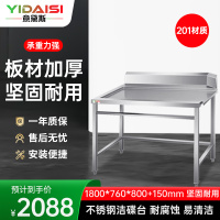 意黛斯 商用洗碗机清洁台工作台专用配件洁碟台收污台1800*760*800+150 YDS-JDT1876 201材质