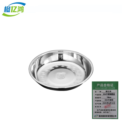 橙亿鸿 304不锈钢圆盘 18cm/个