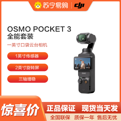 大疆 DJI Osmo Pocket3一英寸口袋云台旅游手持vlog相机 Pocket3 全能套装