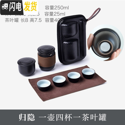 三维工匠旅行茶具套装便携式小包快客杯一壶二三四两杯单人泡茶壶功夫茶杯 T21-51G归隐-一壶四杯-一茶叶罐