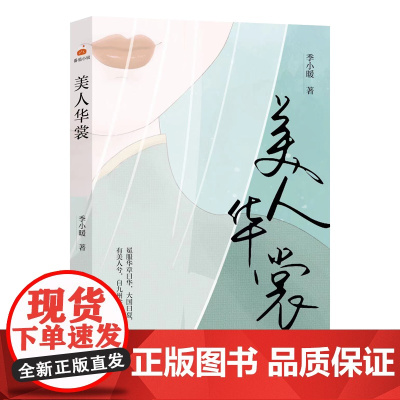 美人华裳 都市言情 汉服 服装设计