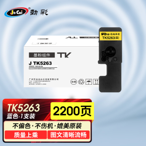 劲彩 J TK5263(粉筒) 适用 京瓷 ECOSYS M5521CDN/5521CDW//M5021cdn 专业版