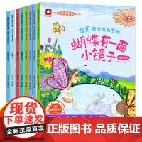 中国名家获奖绘本 金近童话绘本故事3–6-8岁孩子阅读的绘本4一6岁幼儿园大班小中班儿童故事书睡前故事蝴蝶有一面小镜子老