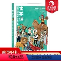 [正版] 文学课青少年版 轻松理解伟大作品 小学生五六年级初高中书籍 中小学阅读语文教辅名著研读 创意研究写作指导