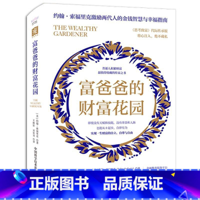 [正版]富爸爸的财富花园 为什么我们需要追求财富的自立自尊与自由 如何不被债务奴役 如何在五年内改善我们的财务状况 创