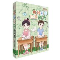 音像考场对手也是朋友/阳光姐姐小书房成长智慧书伍美珍