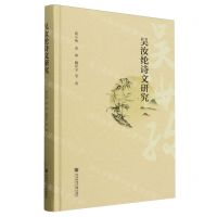 [N]吴汝纶诗文研究(精)-9787522829319