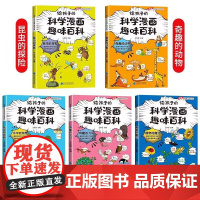 给孩子的科学漫画趣味百科全5册植物的魔法动植物趣味百科昆虫探险奇趣动物水中动物儿童科学漫画探索世界的奥秘趣味故事科普丛书