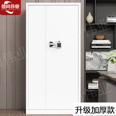 德尚伟业升级加厚保密柜钢制密码柜档案资料柜办公保密文件柜铁皮柜通体国保指纹锁