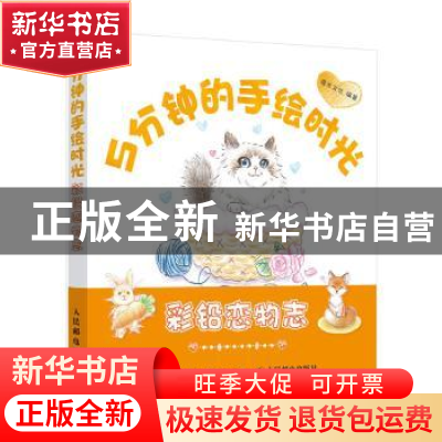 正版 5分钟的手绘时光 彩铅恋物志 灌木文化 人民邮电出版社 9787