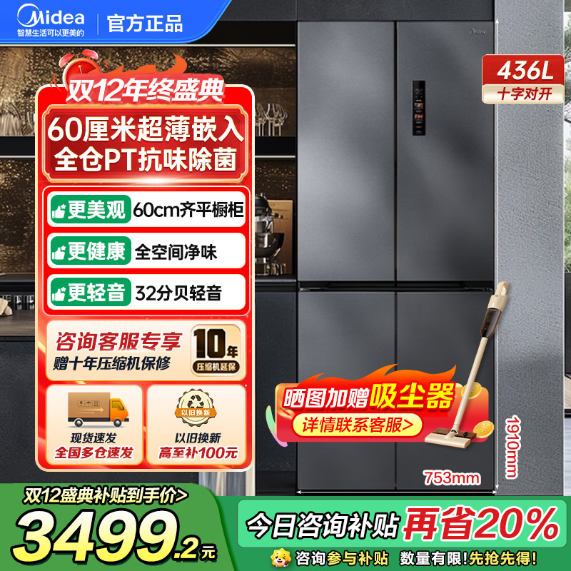 美的M60系列457十字双开四开门多门超薄嵌入式底部散热大容量一级双变频智能家用冰箱 MR-457WUSPZE苍穹灰