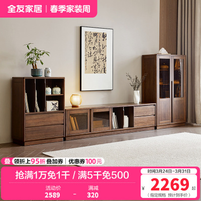 全友家居组合电视柜新中式卧室家具储物收纳落地靠墙茶几柜展示柜