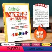 上册下册语文通用 [正版]周计划 语文阅读强化训练100篇 五年级上册下册通用 小学生5年级基础能力巩固同步练习册模拟真