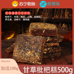 1000g 囤货 约250粒 甘草枇杷果糕旗舰店琵笆糕软糕琵琶羔批把糕干草柑草枇杷膏糖