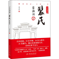 音像千年荣显 裴氏家族传姜艾彤