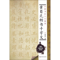 音像黄自元楷书千字文施志伟 编
