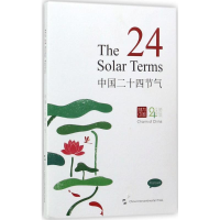 醉染图书中国二十四节气9787508537177