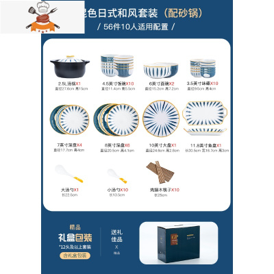 日式碗碟套装家用创意陶瓷碗北欧碗筷盘子餐具套装碗盘饭碗组合 敬平 布纹系列--混色10人食56件套{配2.5L砂锅}