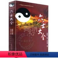[正版]正原版《六壬大全》郭御青原著/徐伟刚点校