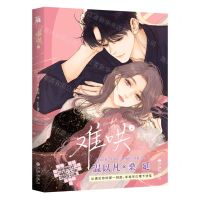 [N]难哄(2)-9787522513713