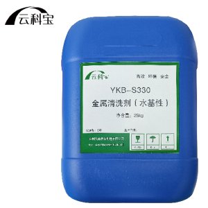 云科宝 金属清洗剂(水基型)YKB-S330(25kg/桶)