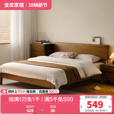 全友家居枕山实木床简约现代卧室全实木床可调节床屏双人床