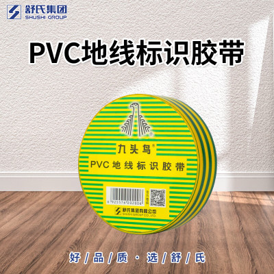 九头鸟地线标识胶带 黄绿双色电工胶带PVC绝缘胶带 18mm*20m