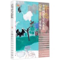 [N]中国网络文学双年选(2020-2021男频卷)-9787540792183