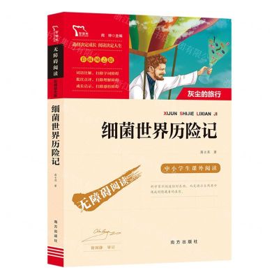 [N]细菌世界历险记(彩插励志版无障碍阅读)/中小学生课外阅读-9787550168039