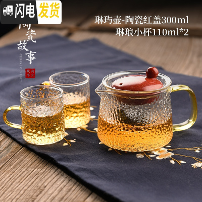 三维工匠玻璃茶壶过滤泡茶壶加厚耐热可高温家用红茶茶具电陶炉煮茶器套装 琳玙壶-陶瓷红盖300+琳琅小杯*2