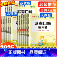 必考口算 (含计算题+应用题) 人教版 一年级上 [正版]2025春 优翼新领程小学数学专项必考口算+应用题计算题卡巧算