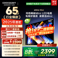 创维酷开电视65K6 Mini 百级分区Mini LED 144Hz高刷 102%高色域65P5F