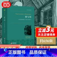[正版]罪与罚 只有《罪与罚》写透了,人人都知道却不敢说的人性阴暗面!全新珍藏版!世界名著典藏