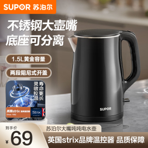 苏泊尔(SUPOR)电水壶烧水壶 304不锈钢热水壶电热水壶 双层防烫全钢无缝开水壶 SW-15T83A 1.5L